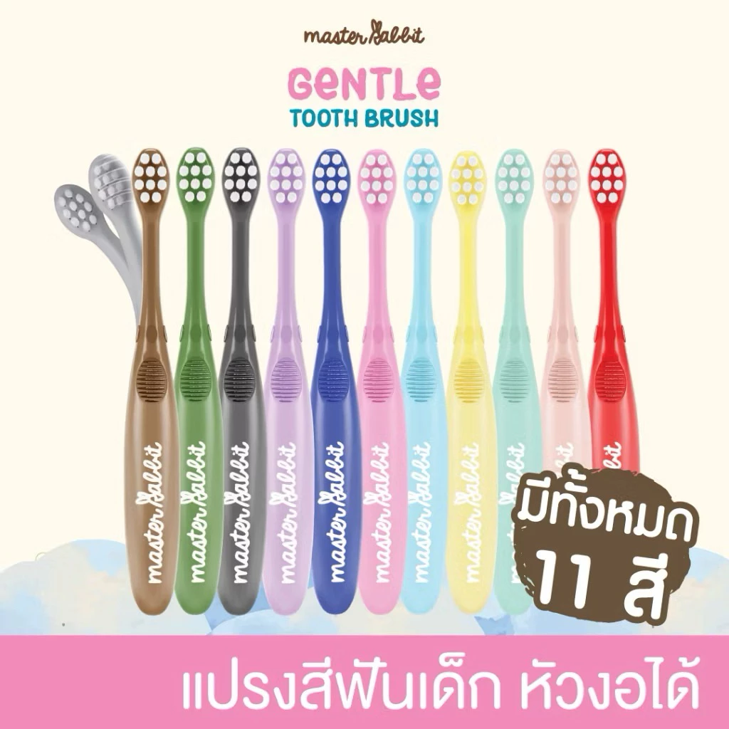 มีส่งด่วน (0-3ปี) แปรงสีฟันเด็ก แบบคออ่อน งอได้ตามสรีระช่องปากเด็ก ขนแปรงนุ่ม Master Rabbit Toothbrush