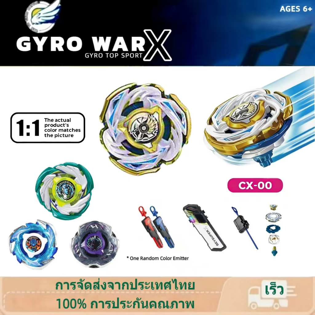 CX-00 CX-07 ของเล่นเด็ก  ลูกข่าง เบย์เบลด x ของเล่นต่อสู้ GYROWAR X ลูกข่างโลหะหมุน