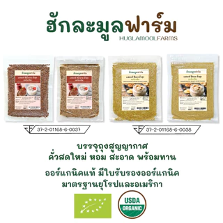 เมล็ดแฟลกซ์ สุกพร้อมทาน ออร์แกนิค 120กรัม ฮักละมูลฟาร์ม CRUSHED ROASTED ORGANIC FLAX แฟลกซ์ซีด flaxseed แฟลก