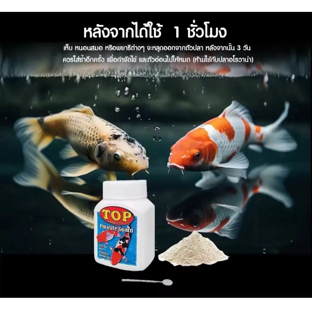 TOP Parasite Guard – Eliminate Ticks, Worms And External Fish Worms, 50 Grams