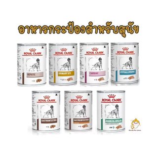 (6กระป๋อง/ยกโหล) Royal Canin อาหารกระป๋องสำหรับสุนัข ขนาด 400-420.g. มีให้เลือก 6กระป๋อง/12กระป๋อง