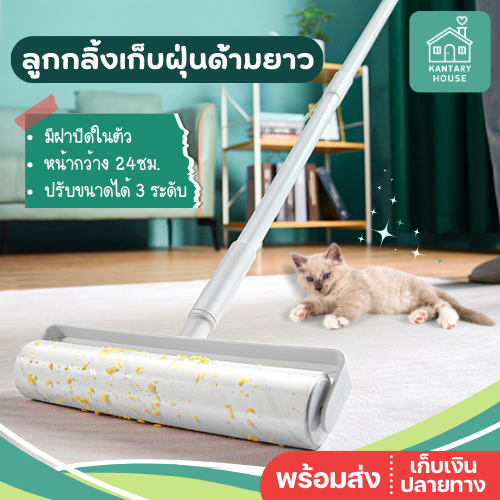 🤍พร้อมส่ง🤍 ลูกกลิ้งเก็บฝุ่น ด้ามยาว ปรับขนาดได้ กาวเหนียว เก็บขน ขนแมว เส้นผม ทำความสะอาด ดักฝุ่น
