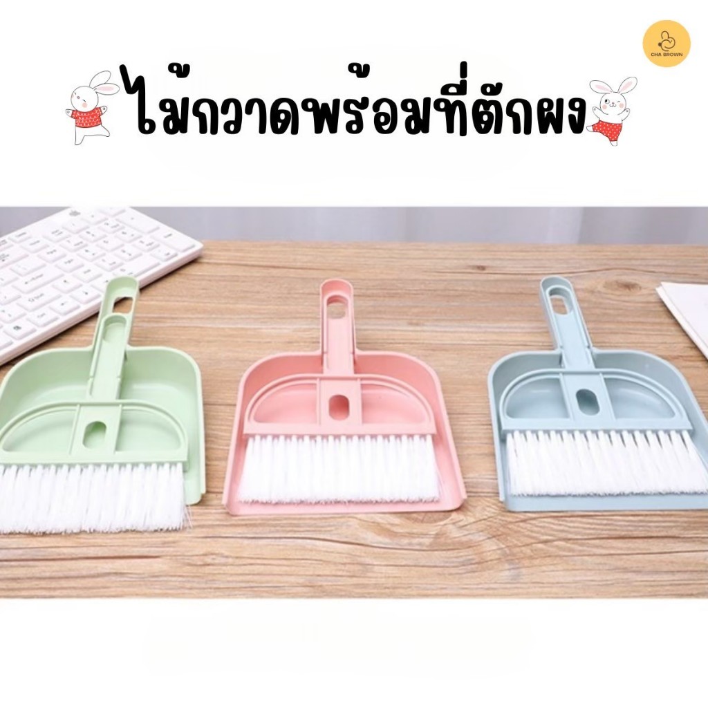 ชุดไม้กวาด พร้อมที่ตัก ทำความสะอาดกรงสัตว์เลี้ยง คละสี