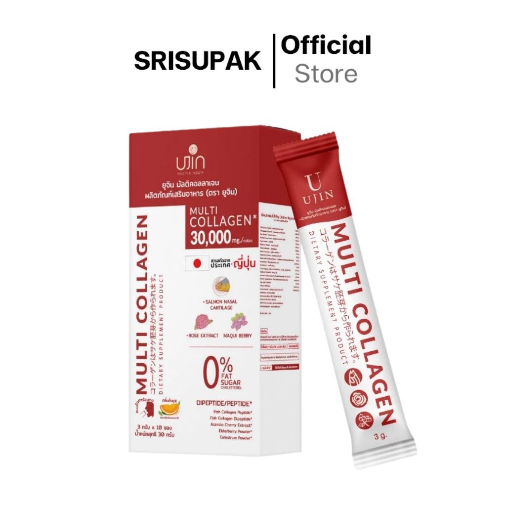 Ujin Multi Collagen ยูจิน มัลติคอลลาเจน ผลิตภัณฑ์เสริมอาหาร คอลลาเจน อาหารเสริม คอลลาเจนช็อต 30,000 