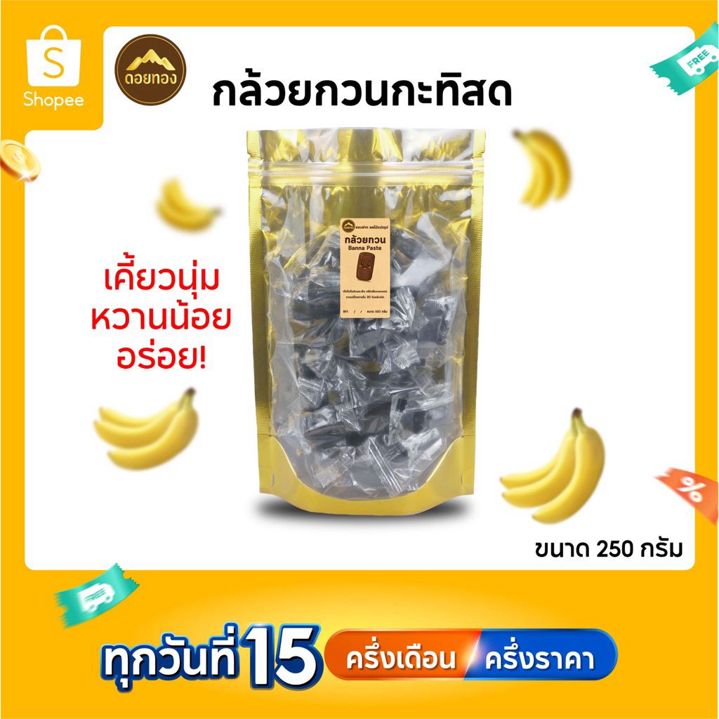 กล้วยกวนกะทิสด 250กรัม กล้วยกวน สูตรหวานน้อย ไม่ใส่น้ำตาล ไม่ผสมแป้ง 23-25ชิ้น มีซิลแยกชิ้น พร้อมส่ง