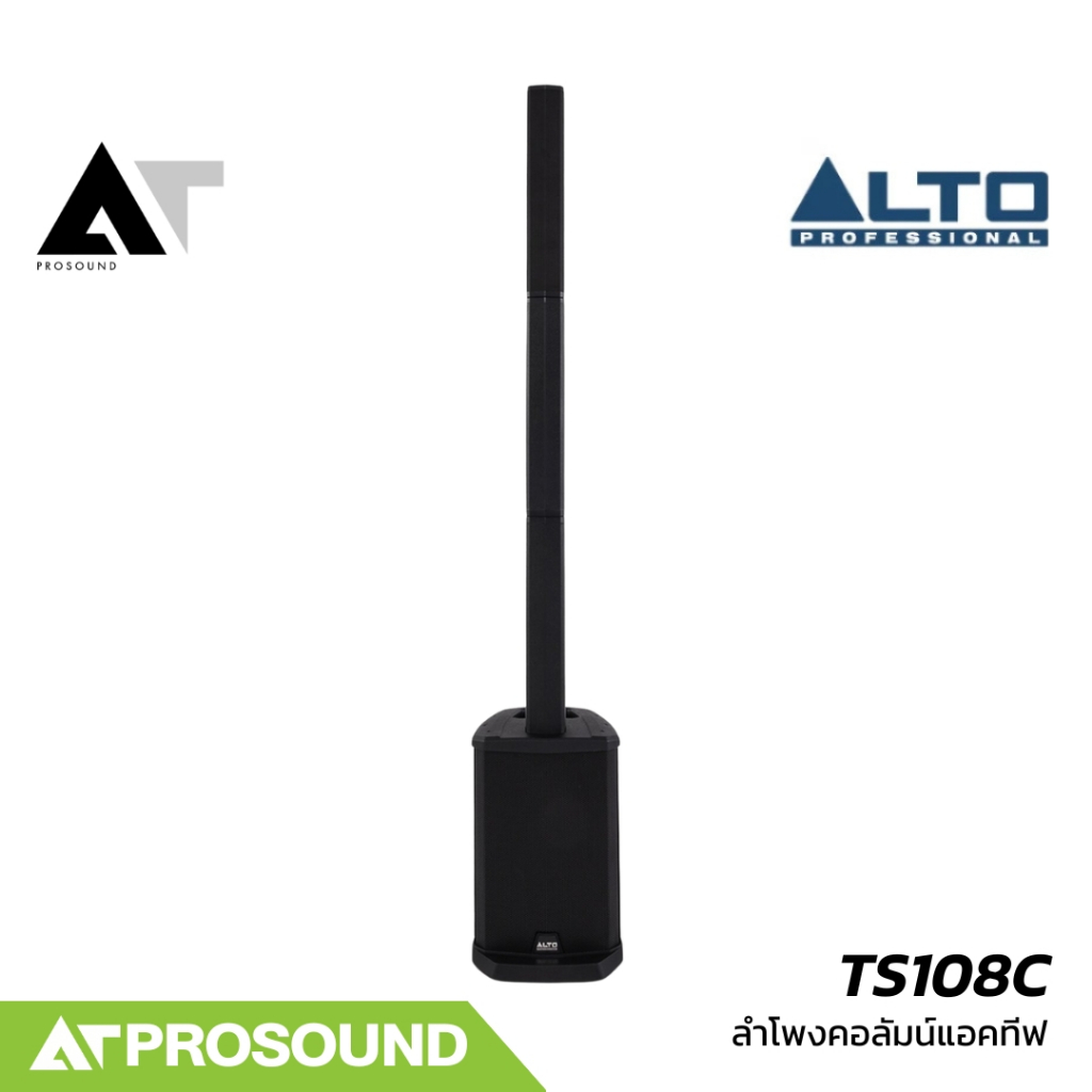 ALTO TS108C ลำโพงคอลัมน์แอคทีฟ 6×2.75 นิ้ว ซับ 8 นิ้ว บลูทูธ ความดัง 123 dB AT prosound