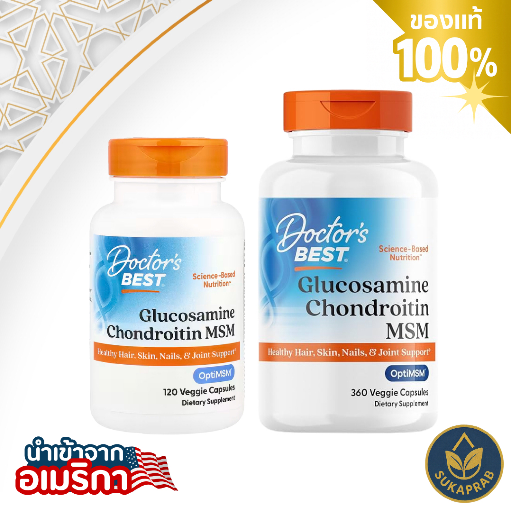 พร้อมส่ง Doctor's Best Glucosamine Chondroitin MSM with OptiMSM 120 Veggie Doctor ซ่อมแซม กระดูก