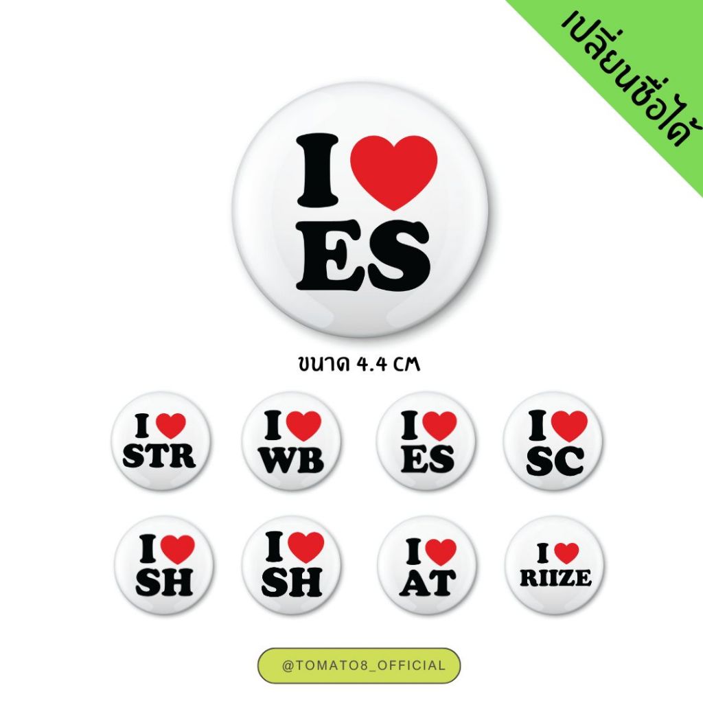 [Tomato8]- เข็มกลัด เปลี่ยนชื่อได้ 4.4cm