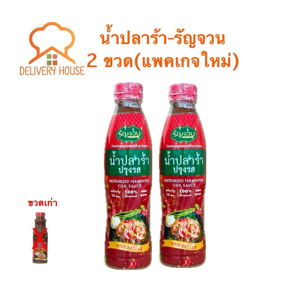 น้ำปลาร้ารัญจวน มีอย. มีฮาลาล แพ็คคู่ 2 ขวด ลดเหลือ 118 บาท‼️