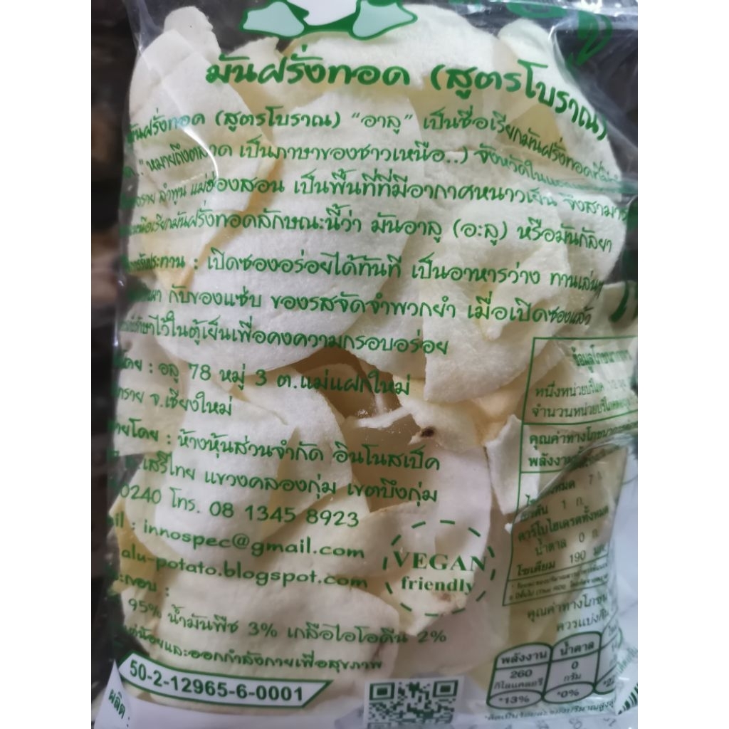 #​มันอลู​ #มันกัลยามันฝรั่งทอด​{สูตร​โบราณ}​รสธรรมชาติ​ #สินค้า​ใหม่