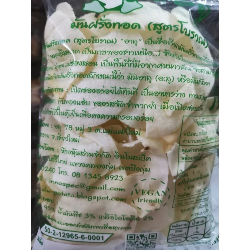 #มันอลู #มันกัลยามันฝรั่งทอด{สูตรโบราณ}รสธรรมชาติ #สินค้าใหม่