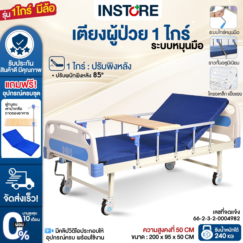 เตียงผู้ป่วย เตียงพยาบาล1ไกร์ 2ไกร์ สำหรับผู้สูงอายุ ผู้ป่วย ผู้พิการ แบบมือหมุน มีรั้วกันตก โครงสร้