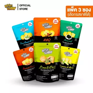ขนมข้าวอบกรอบ เพื่อสุขภาพ อร่อย มี อย และ ฮาลาล RISE BUDDY มี 6 รสชาติให้เลือก (แพ็ค 3 ซอง)