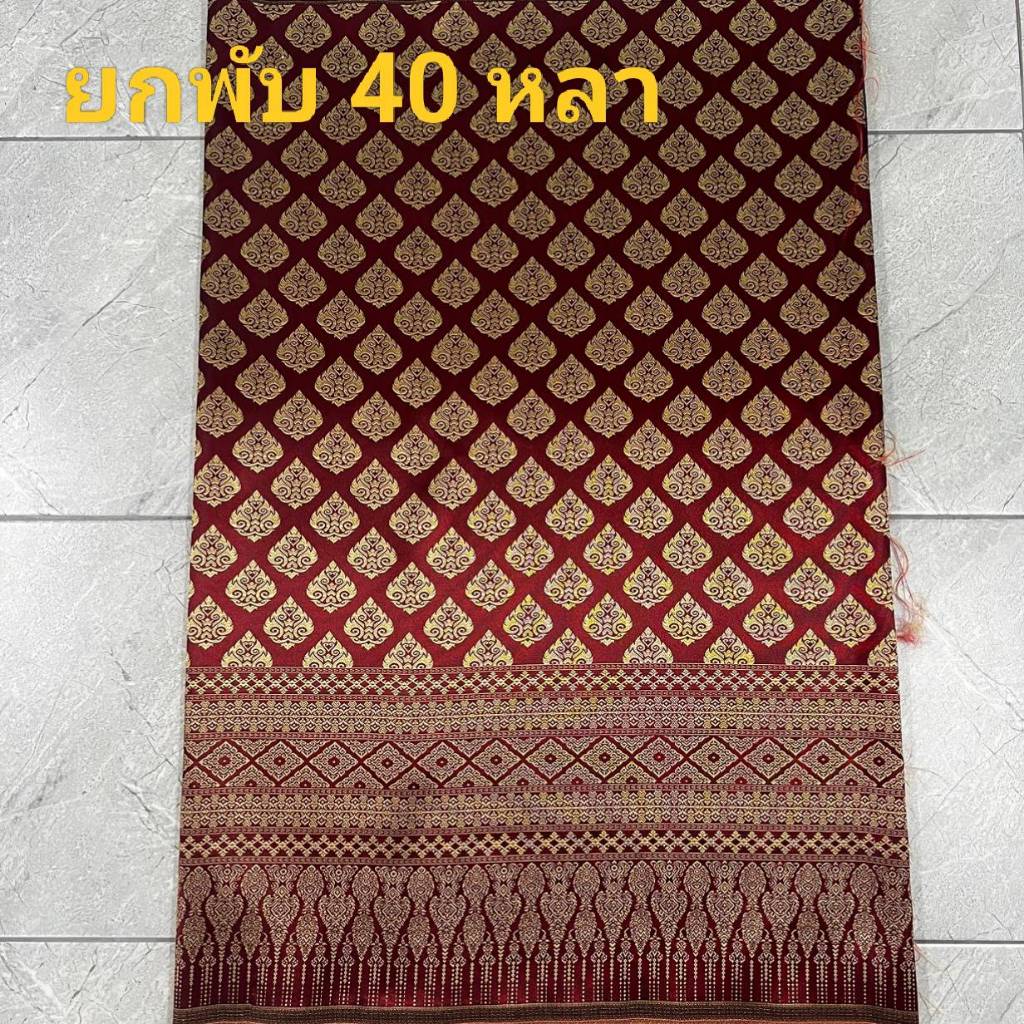 ผ้าไหมเทียม ทอเครื่องลายนันทวัลย์ ตัดชุดไทย เพื่อนเจ้าสาว ยกพับ 40 หลา - รูปที่ 7