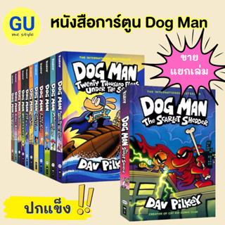 Dog Man ปกแข็ง ราคาต่อเล่ม หนังสือการ์ตูนภาษาอังกฤษ หนังสือก…