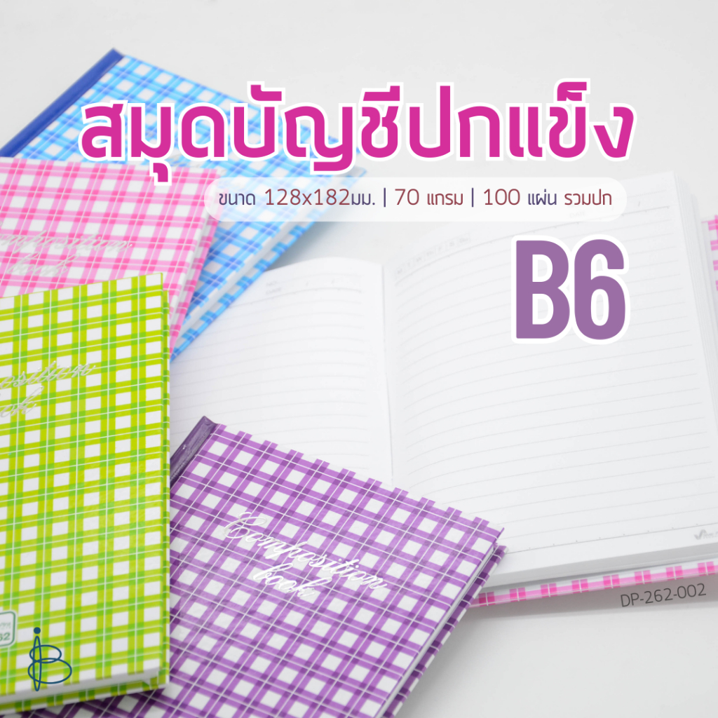 สมุดบัญชี ปกแข็ง B6 | ขนาด 128x182 มม. | 70 แกรม | 100 แผ่น