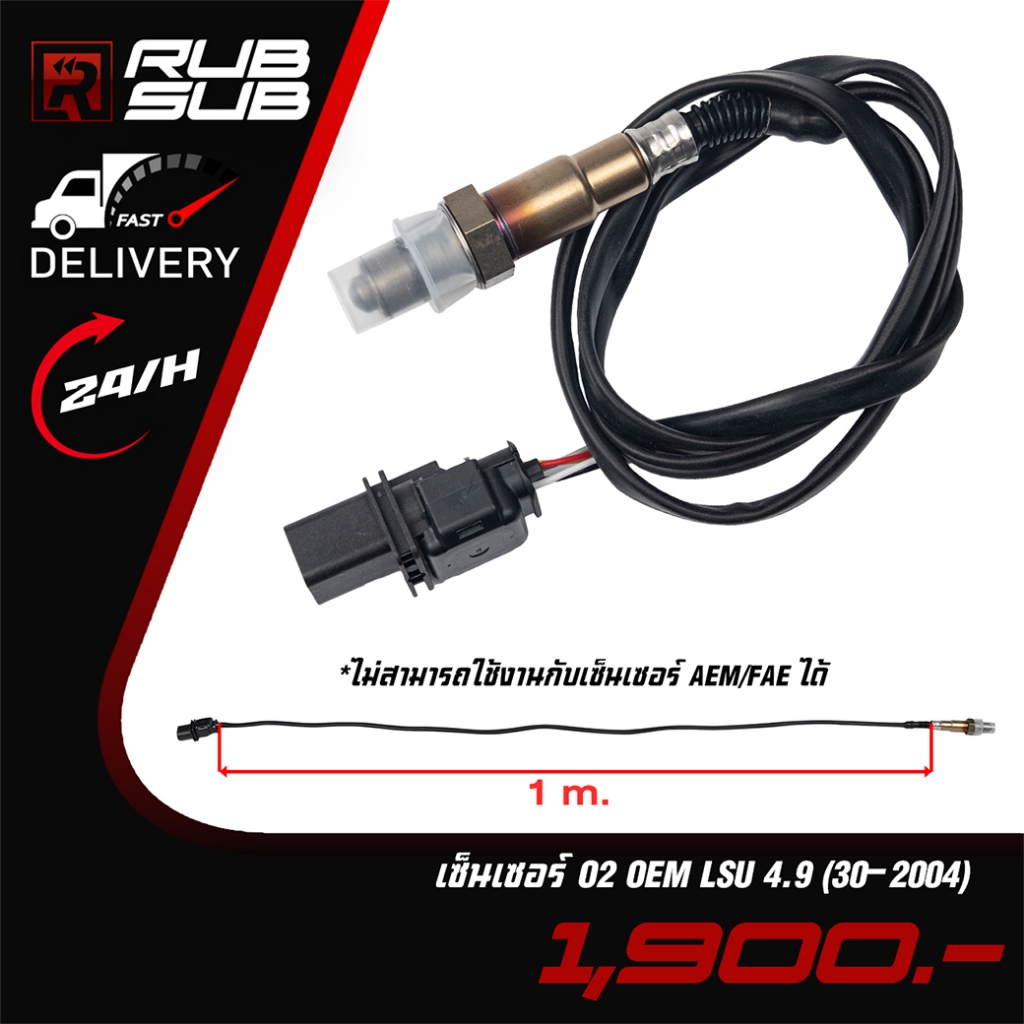เซนเซอร์ O2 OEM LSU 4.9 (30-2004)