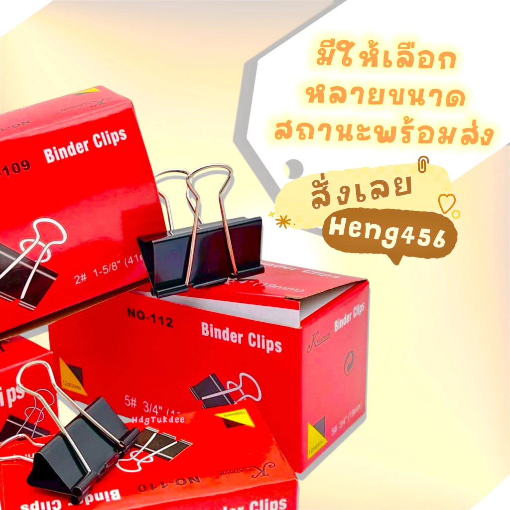 ✅พร้อมส่ง✅ คลิปดำ คลิปหนีบดำ คลิปหนีบเอกสาร คลิปหนีบกระดาษคลิป หนีบกระดาษโลหะ