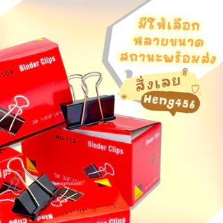 ✅พร้อมส่ง✅ คลิปดำ คลิปหนีบดำ คลิปหนีบเอกสาร คลิปหนีบกระดาษคลิป หนีบกระดาษโลหะ