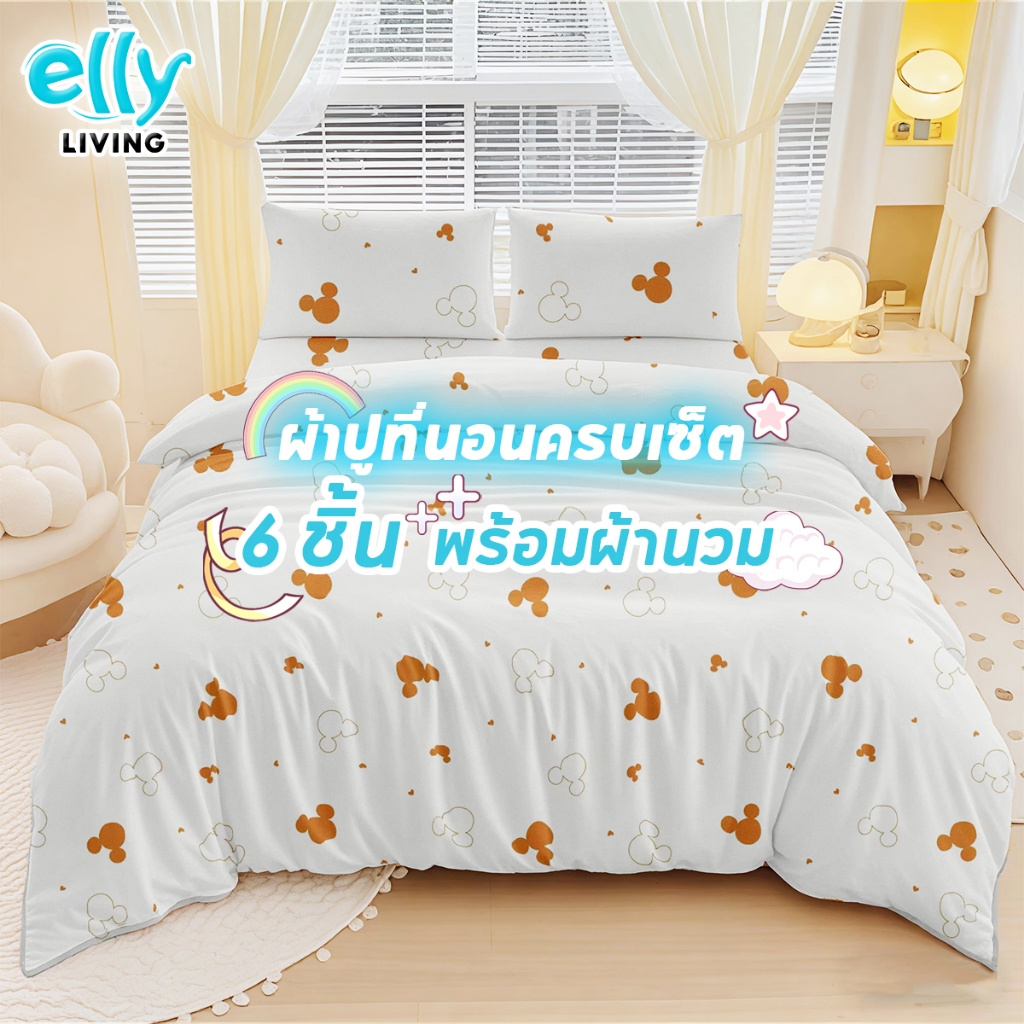 ชุดที่นอนครบเซ็ต6ชิ้น ชุดเครื่องนอนมีผ้านวม มิกกี้ขาว สัมผัสนุ่ม พิมพ์ลาย มินิมอล เกรดพรีเมี่ยม มีขนาด 3.5/5/6 ฟุตให้เลื