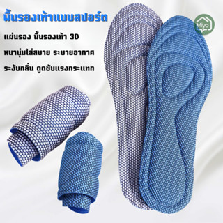 แผ่นรองเท้าเพื่อสุขภาพ ตัดแต่งได้ ต้านเชื้อแบคทีเรีย ดูดซับแ…