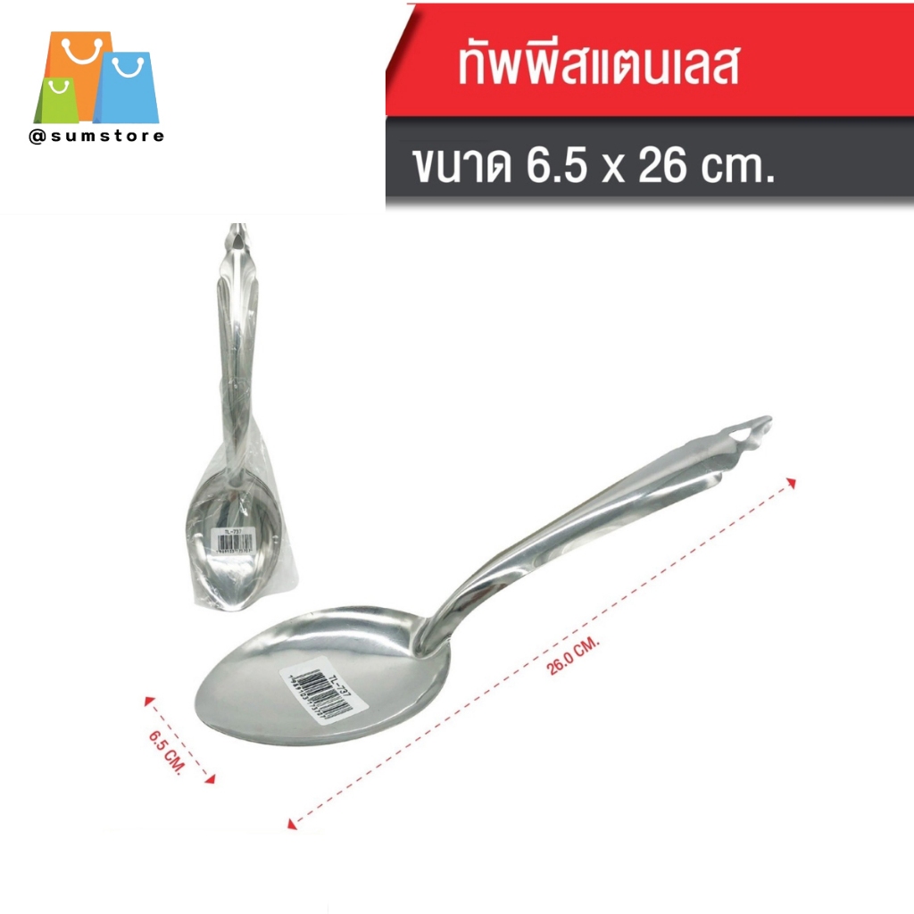 ทัพพีจีน สแตนเลส  6.5x26CM ทัพพีสเเตนเลส ทัพพีตักข้าว ที่ตักข้าว