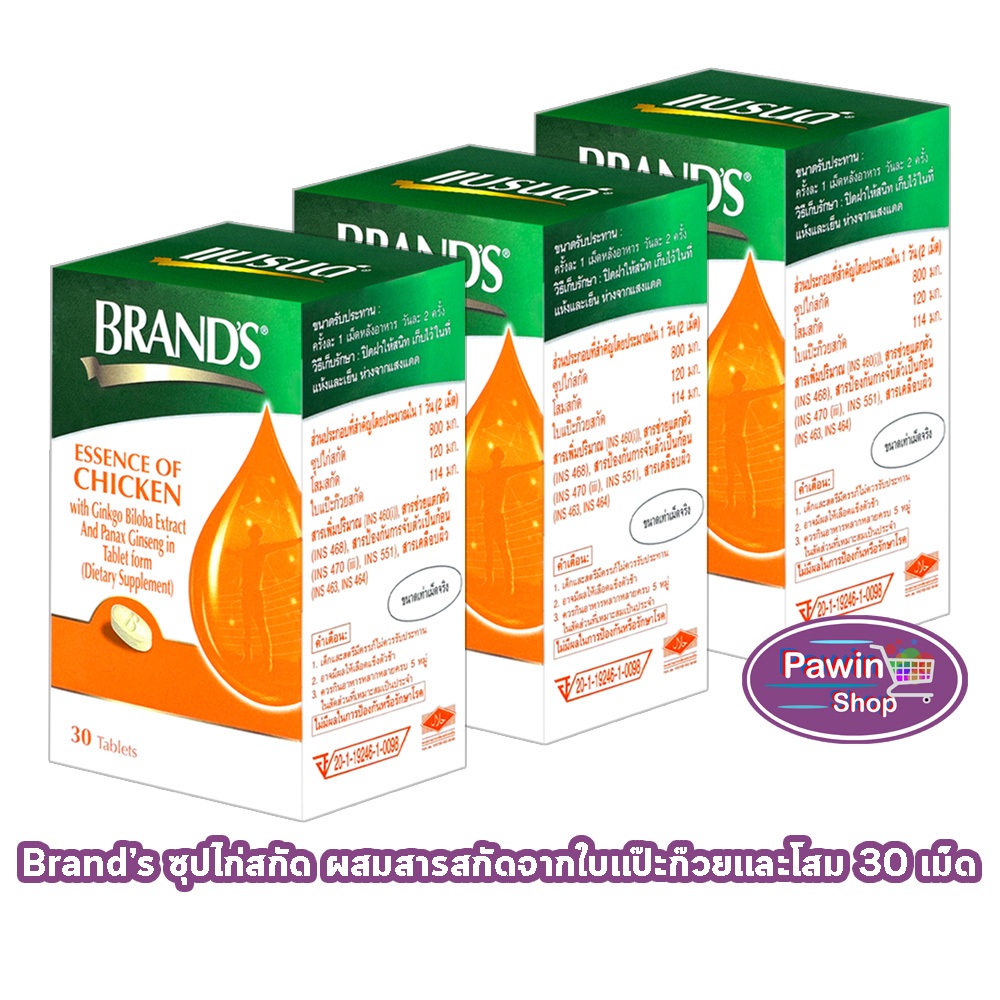 BRAND'S แบรนด์ เม็ด ซุปไก่สกัด ผสมสารสกัดจากใบแป๊ะก๊วยและโสม 30 เม็ด [3 กล่อง สีส้ม] AA 4302 Brands 