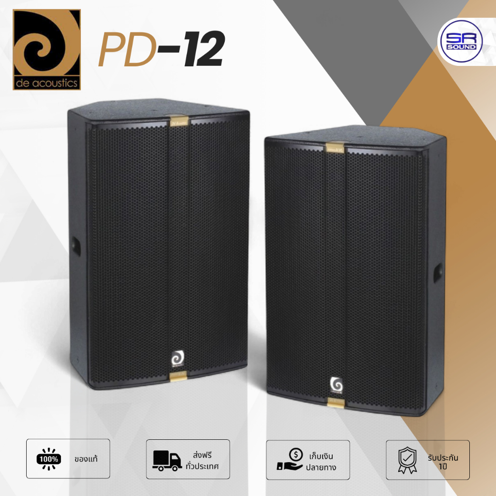 (1คู่) DE ACOUSTICS PD-12 ตู้ลำโพง 12 นิ้ว 1400W ลำโพงมอนิเตอร์ กลางแจ้ง PD12