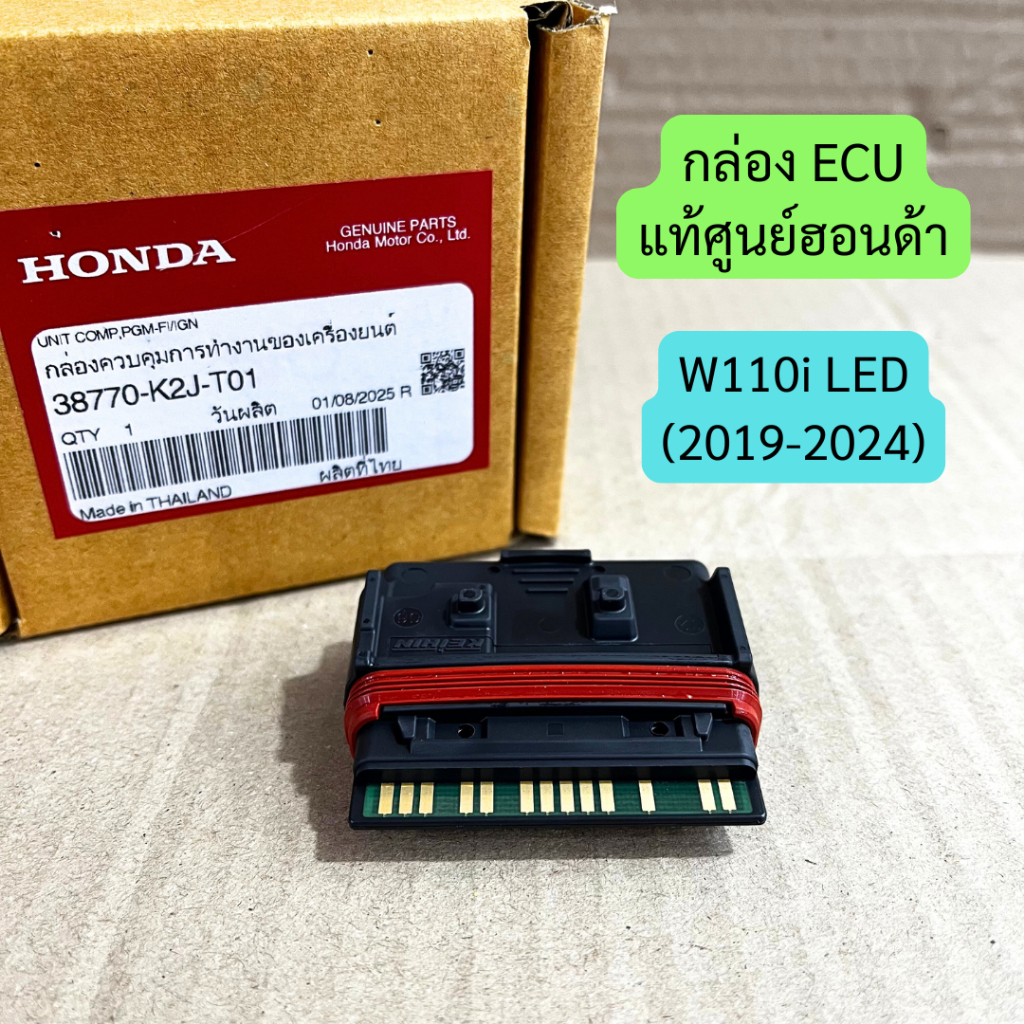 กล่อง ECU เวฟ110i LED (2019-2024) S.5 แท้ศูนย์ฮอนด้า รหัส 38770-K2J-T01 ราคาต่อชิ้น
