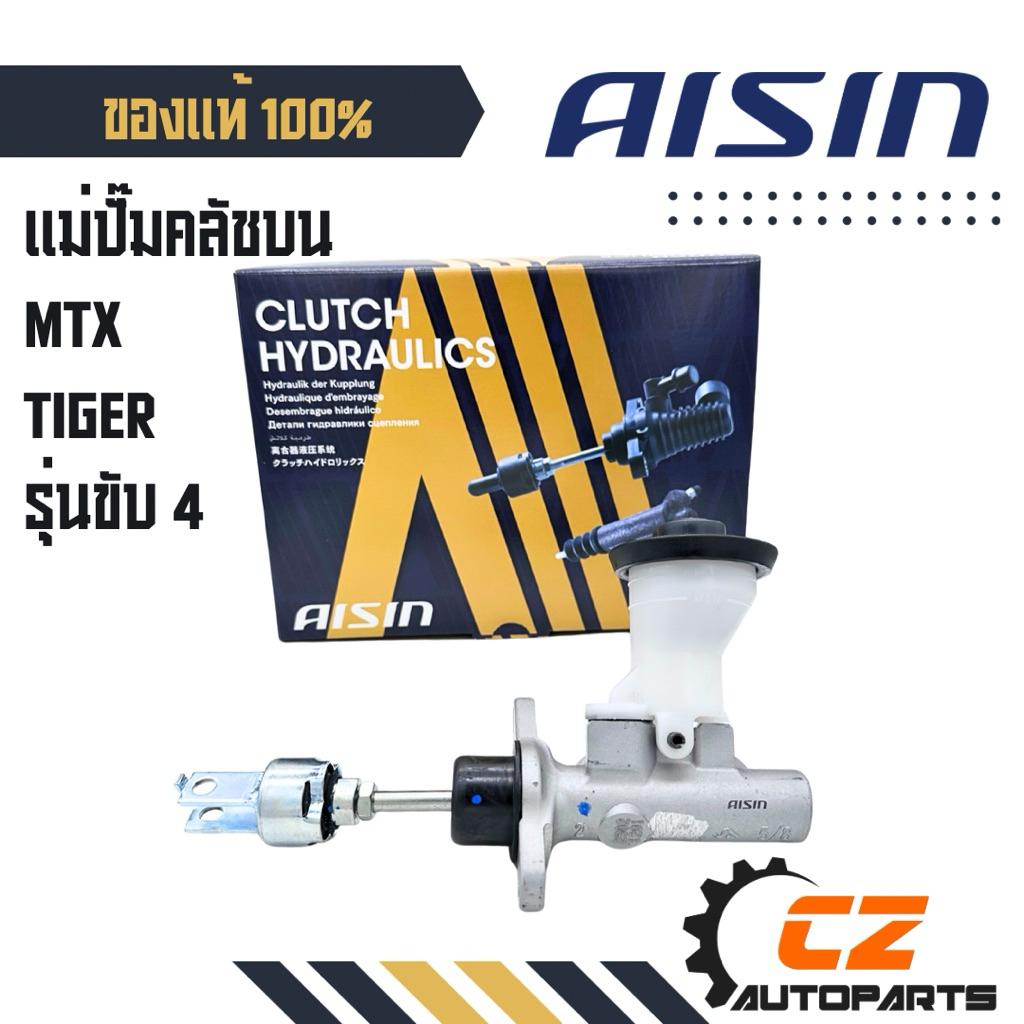แม่ปั๊มคลัชบน ไมตี้ MTX ขับ4, TIGER ไทเกอร์ ขับ4 D4D
