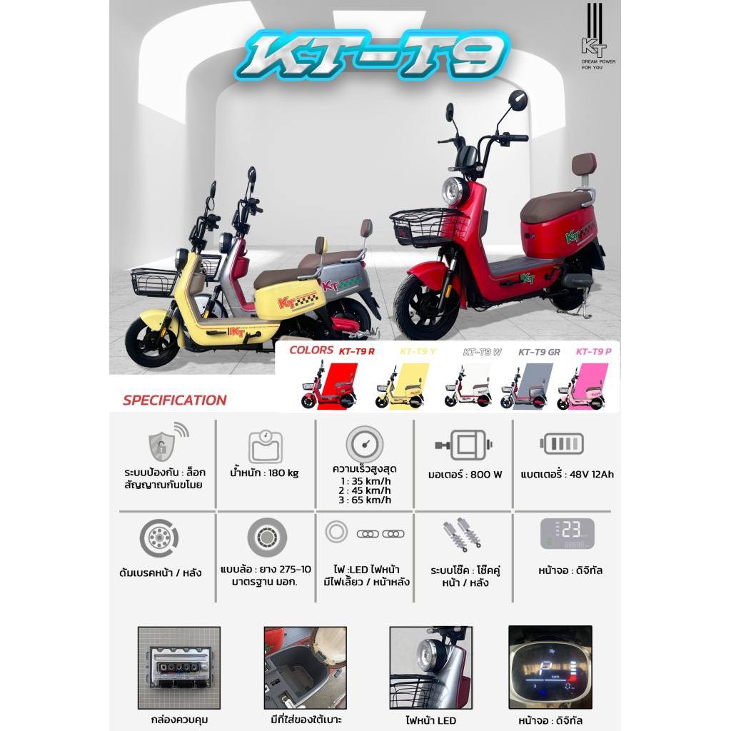 KT-T9 (รถจักรยานไฟฟ้า)