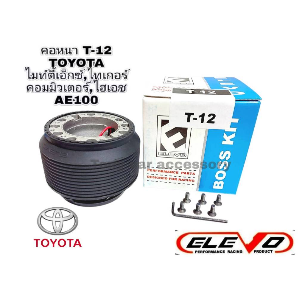 คอพวงมาลัยแต่ง T-12 คอหนา รถรุ่นVIOS เจน1, Vigo พวงมาลัยเดิม 3 ก้านไม่มี Airbag, TIGER D4D, ไมตี้เอ็