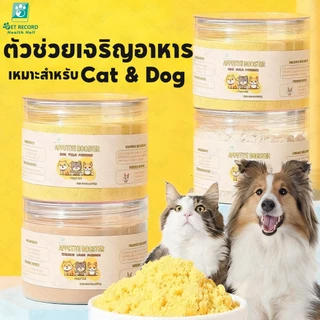 ผงโรยแก้เบื่ออาหาร ผงโรยอาหารหมา สำหรับอาหารแมว อาหารเม็ด อาหารเปียก บาร์ฟ ทำเกรวี่