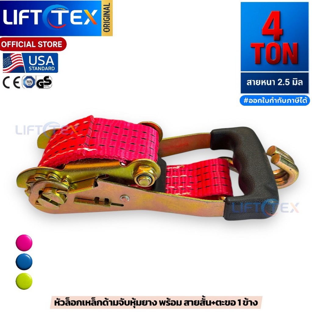 หัวสายรัด พร้อมสายสั้น รุ่น 4 ตัน หน้ากว้าง 2 นิ้ว หัวสายรัดโพลีเอสเตอร์ 100% สายหนา 2.5มิล