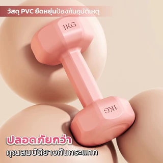 EOCO ดัมเบล ดัมเบลผู้หญิง 1kg-5kg สำหรับลดไขมันต้นแขน ออกกำลังกาย ออกกำลังกาย Dumbbells