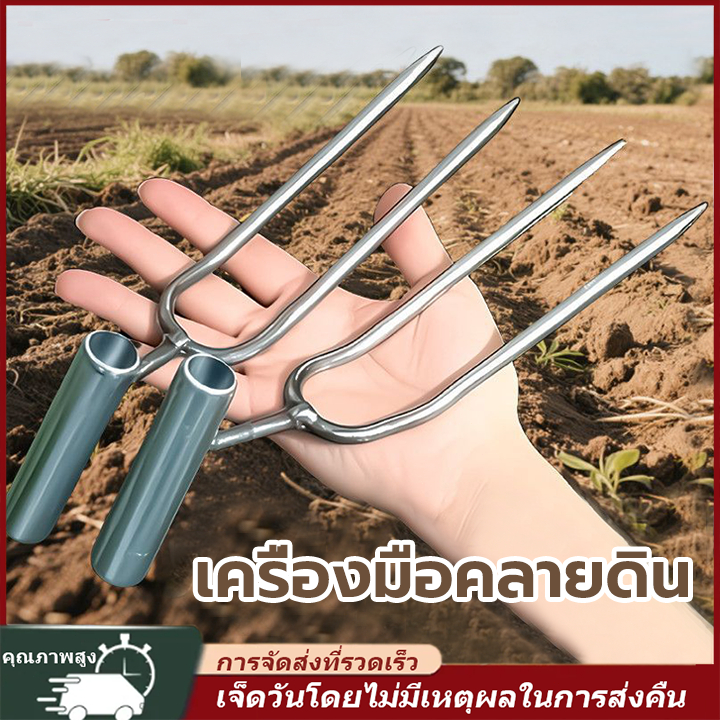 ส้อมสองง่ามแบบมือถือสำหรับคลายดิน ปลูกผัก ปลูกดอกไม้ ใส่ปุ๋ย กำจัดวัชพืช เหล็กหนา1.8มม.+ด้ามท่อกลม◆แรงทน>200N