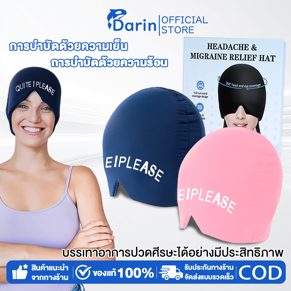 เจลปวดศีรษะบรรเทาหมวกอัพเกรดบรรเทาไมเกรนหมวกด้านบนครอบคลุมความดันบรรเทาอาการปวดหัว ความร้อนเย็นบำบัด