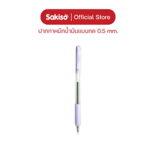 Sakiso [ยกแพ็คสูงสุด 12 ด้าม] ปากกาลูกลื่นหมึกน้ำมัน JBPB01 Semi-Gel Pen หัว 0.5 mm. หมึกน้ำเงิน