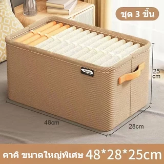 กล่องเก็บเสื้อผ้า กล่องเก็บของ มีหูจับยกง่าย ของใช้ในห้องนอน พับได้