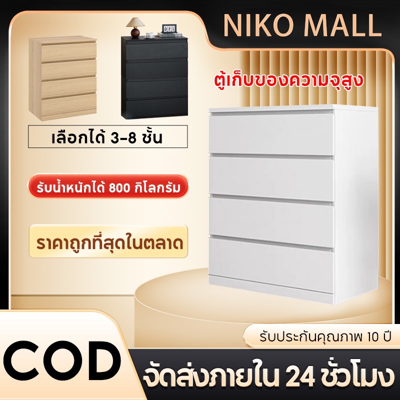 NIKO [ไม้เนื้อแข็ง]ตู้ลิ้นชัก ตู้เตี้ย3/4/5ชั้น ดีไซน์เรียบหรู สไตล์มินิมอล พร้อมลิ้นชัก พื้นที่เก็บข้อมูลขนาดใหญ่พิเศษ