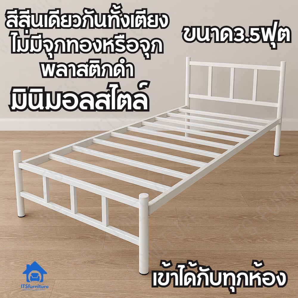 เตียงเหล็กเตียงคอนโด 3.5ฟุต 5ฟุต 6ฟุต เตียงสไตล์โมเดิร์น หัวตรง รุ่น ITBModern-Bed รุ่นปรับปรุ่งใหม่ เชื่อมหนา