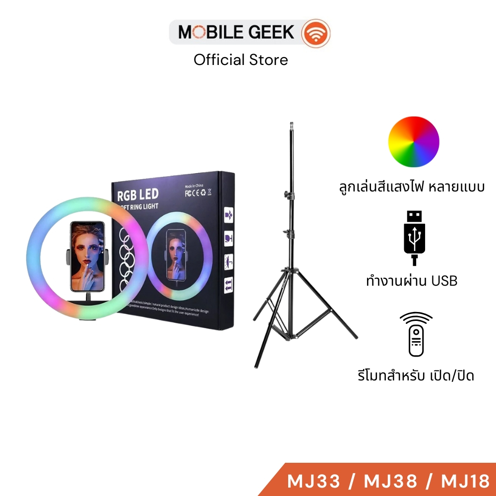 MJ ชุดไฟไลฟ์สดพร้อมขาตั้ง RGB LED Soft Ring รุ่น MJ33 ไฟเปลี่ยนสีได้ 64 สี