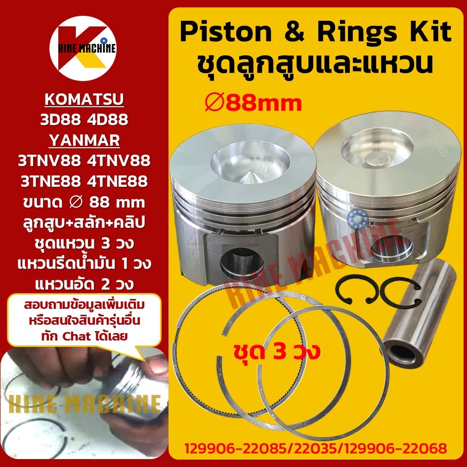 (88mm) ลูกสูบ แหวนลูกสูบ 3D88/4D88/3TNV88/4TNV88/3TNE88/4TNE88 โคมัตสุ ยันม่า KOMATSU YANMAR อะไหล่แ