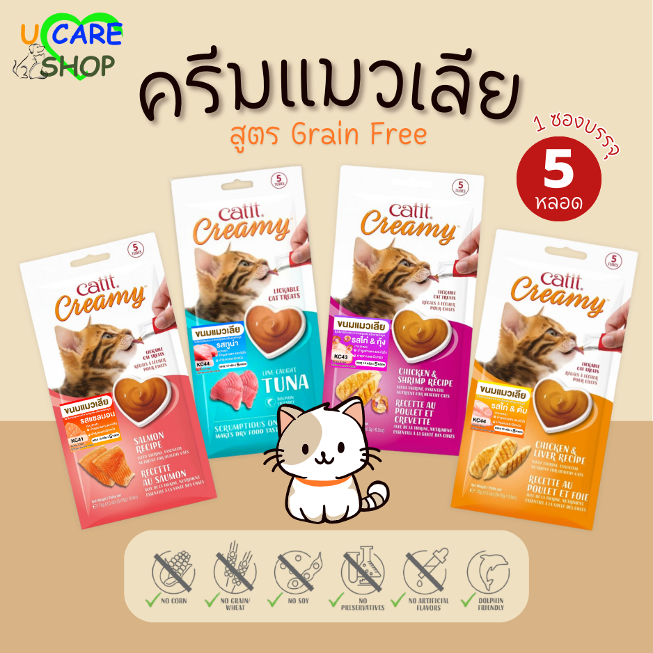 ถูกและดี ครีมแมวเลีย ขนมแมว Catit 4รสชาติ สูตร Grain-free organic creamy super smooth cat treat