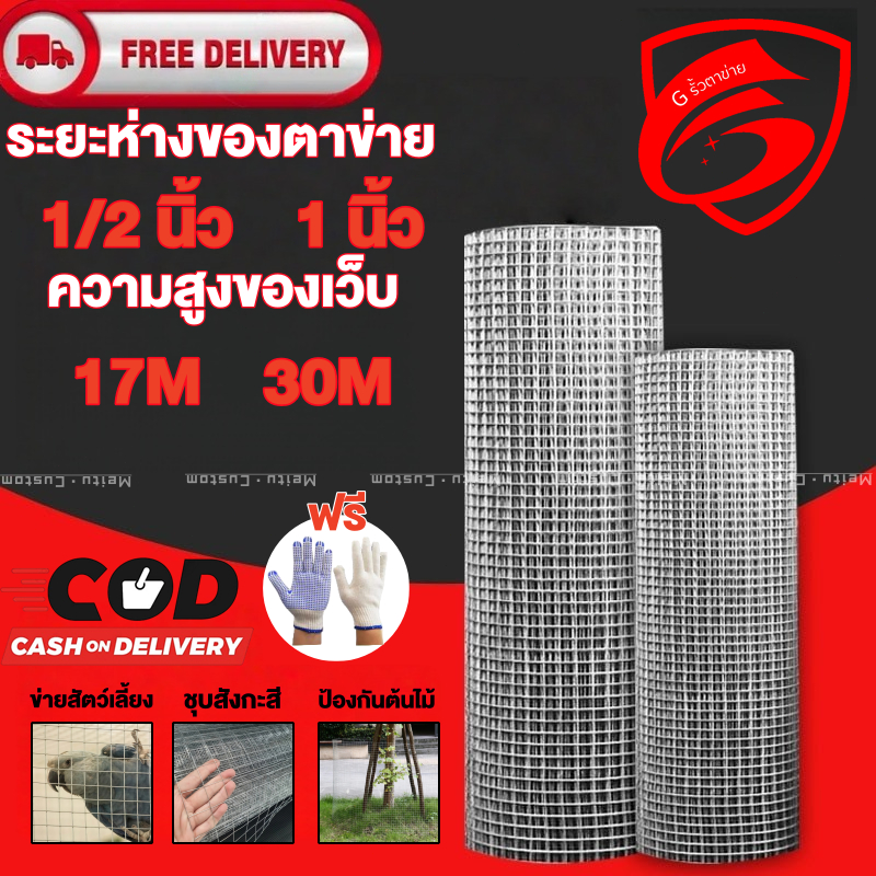 ส่งฟรี!!!ลวดตะข่าย ชุกกัลวาไนซ์(รุ่นกันสนิม) ตา4หุน 1/2นิ้ว ตะแกรงกรงไก่ กรงนก ตาข่ายเหล็ก ปูพื้น รองฉนวน กันงู กันหนู