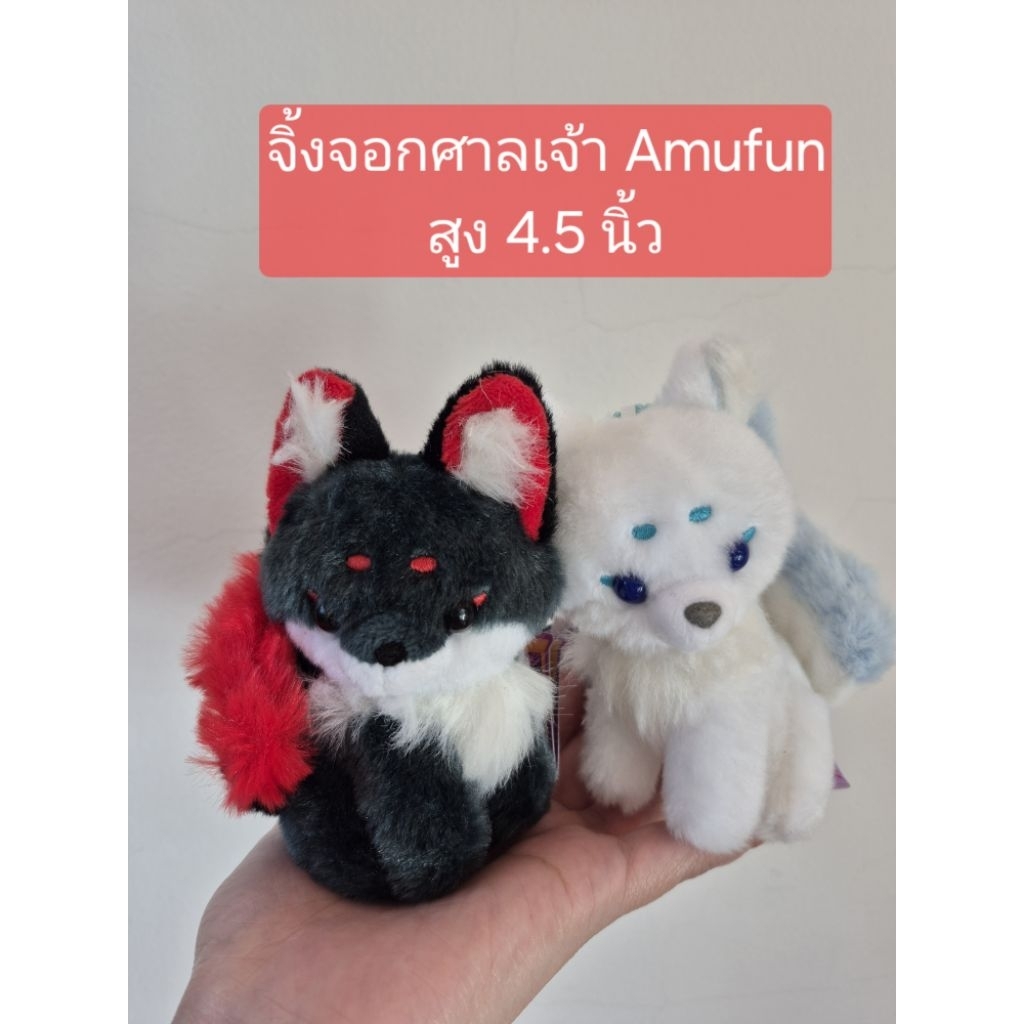 จิ้งจอกเก้าหาง จิ้งจอกศาลเจ้า amufun