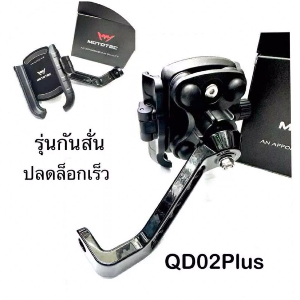 ขาวางมือถือจับมอเตอร์ไซค์QD02Plus MOTOTEC PLUS ที่จับมือถือยึดกระจกมอเตอร์ไซด์แบบปลดล็อคเร็วพร้อมระบบลดการสั่งของมือถือ