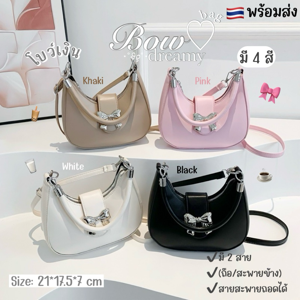 Chaichaishop พร้อมส่ง 𝑩𝒐𝒘 𝒅𝒓𝒆𝒂𝒎𝒚⋆˚𝜗𝜚˚กระเป๋าสะพายข้าง โบว์เงิน✨ สวยน่ารัก มีให้2สาย(ถือ/สะพายข้างได้) มี4สีให้เลือก