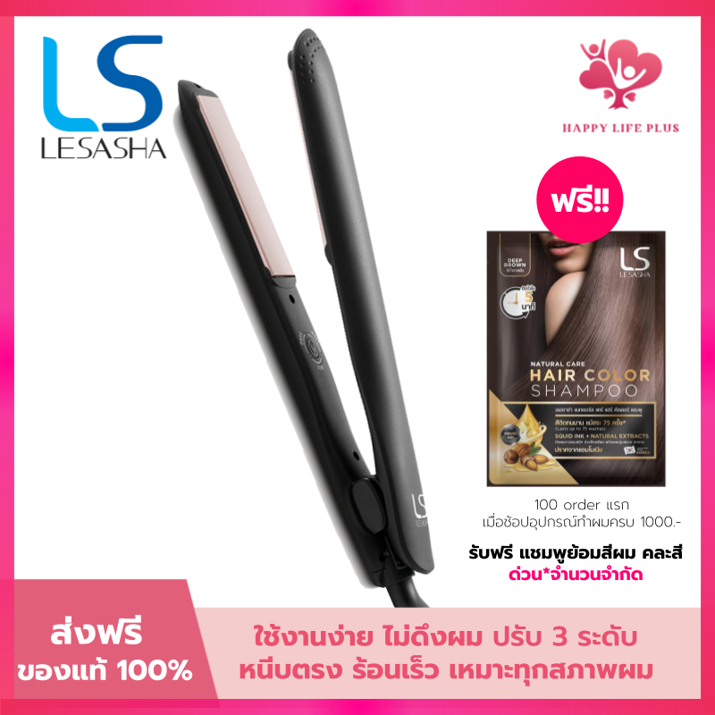 LESASHA เครื่องหนีบผม เลอซาช่า รุ่น Smart Hair Crimper LS1694 ปรับอุณหภูมิได้ 3 ระดับ