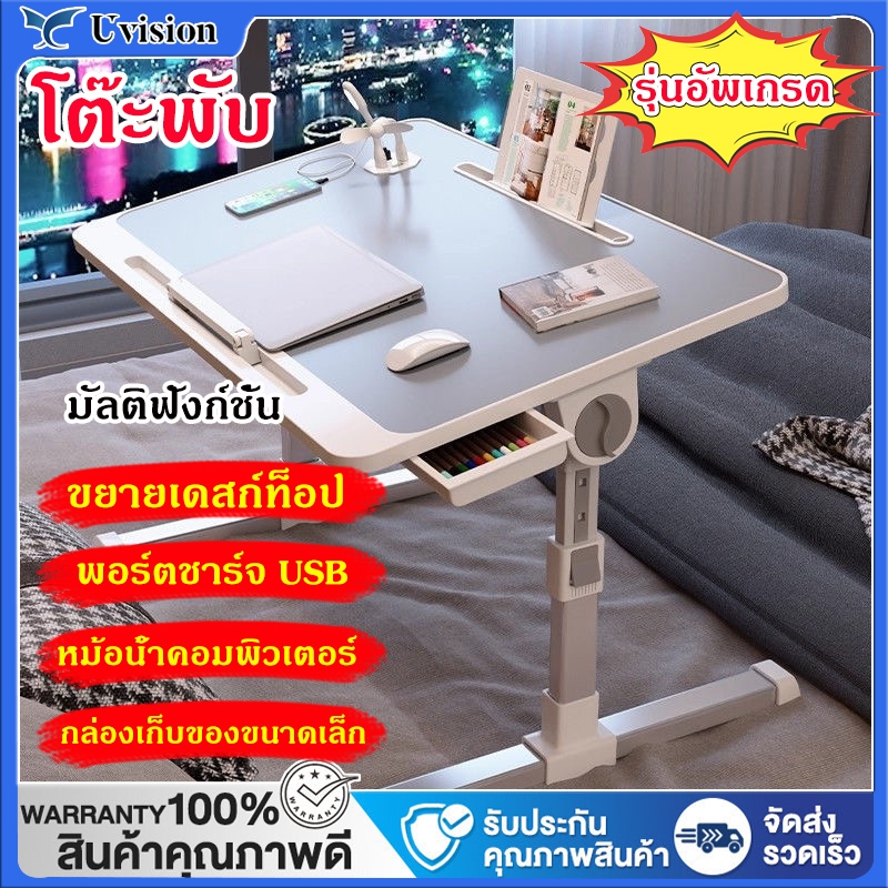 Uvision โต๊ะแล็ปท็อป โต๊ะอ่านหนังสือ โต๊ะพับได้ อเนกประสงค์  ปรับความสูงและองศาความเอียงได้ 4 ระดับ วางโน๊ตบุ๊ค ขนาดเล็ก